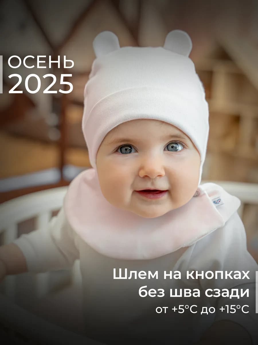 Шапка-шлем для новорожденного осень хлопок