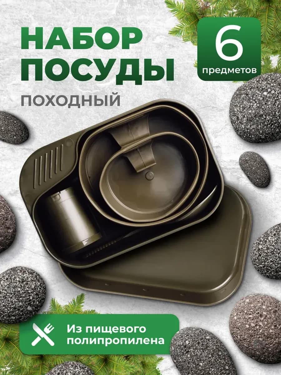 Походный набор посуды дорожный туристический без чехла