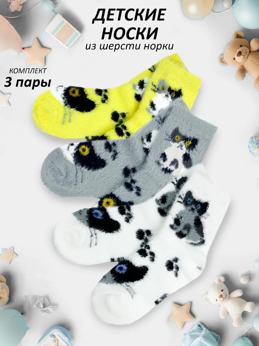 Носки теплые из шерсти норки 3 пары