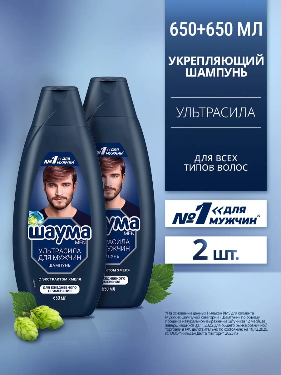 Шампунь для волос мужской Ultra Сила, 650 мл х 2 шт