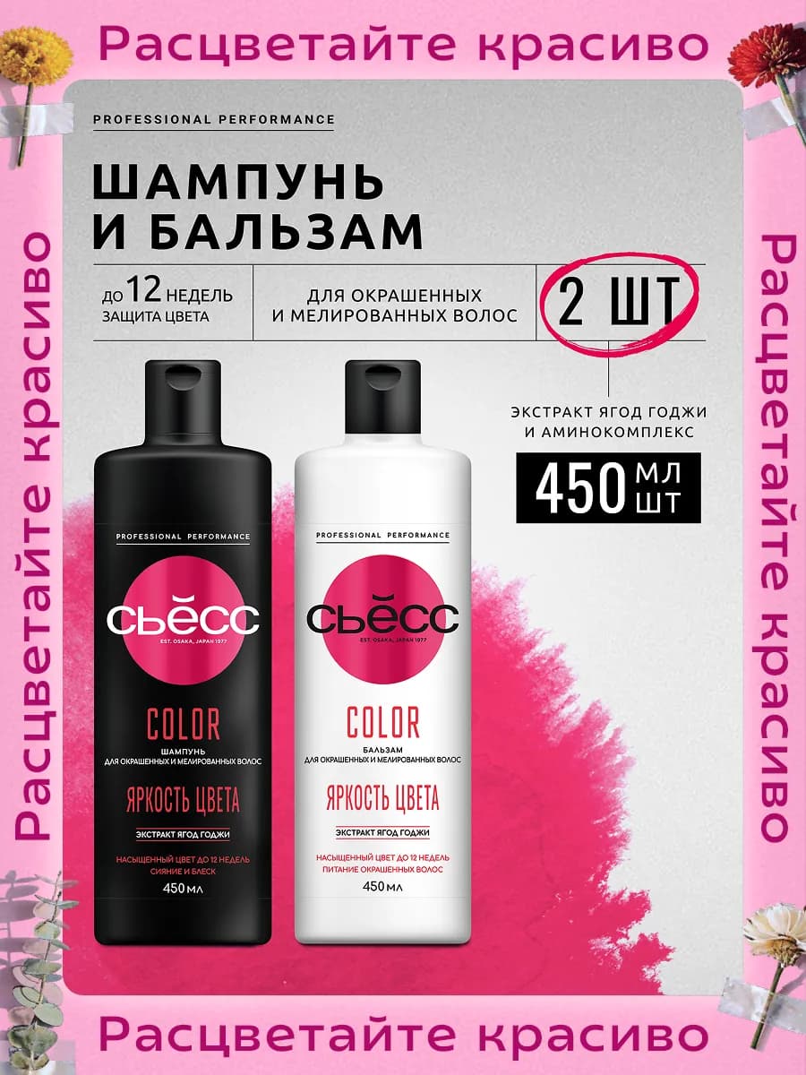 Набор для волос женский Color Шампунь + бальзам, 450мл х 2