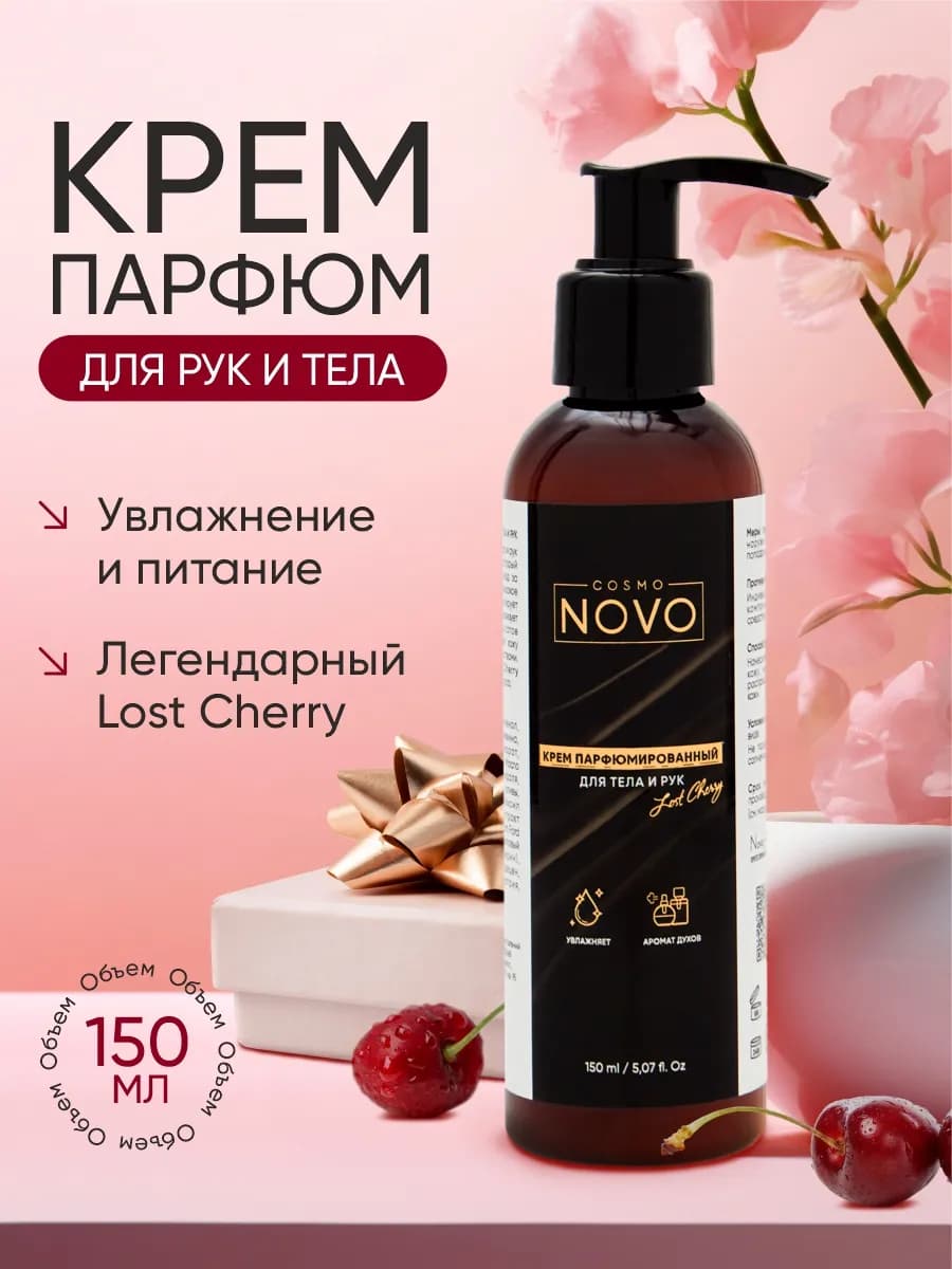 Крем для рук и тела Lost Cherry парфюмированный - фото 1