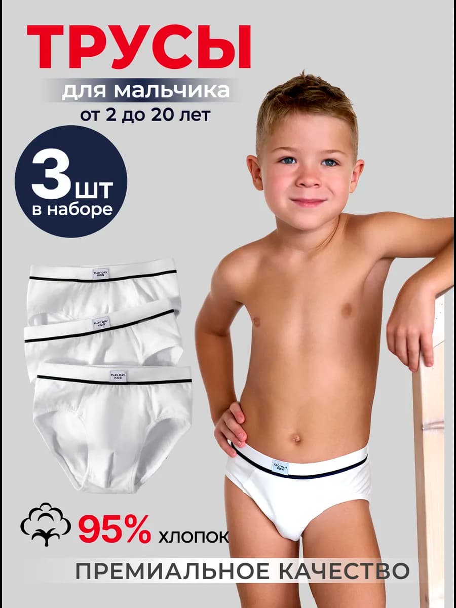 Трусы брифы набор 3 шт