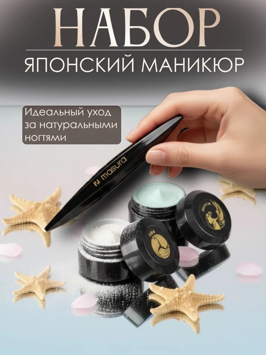 Японский маникюр, набор для укрепления ногтей - фото 1