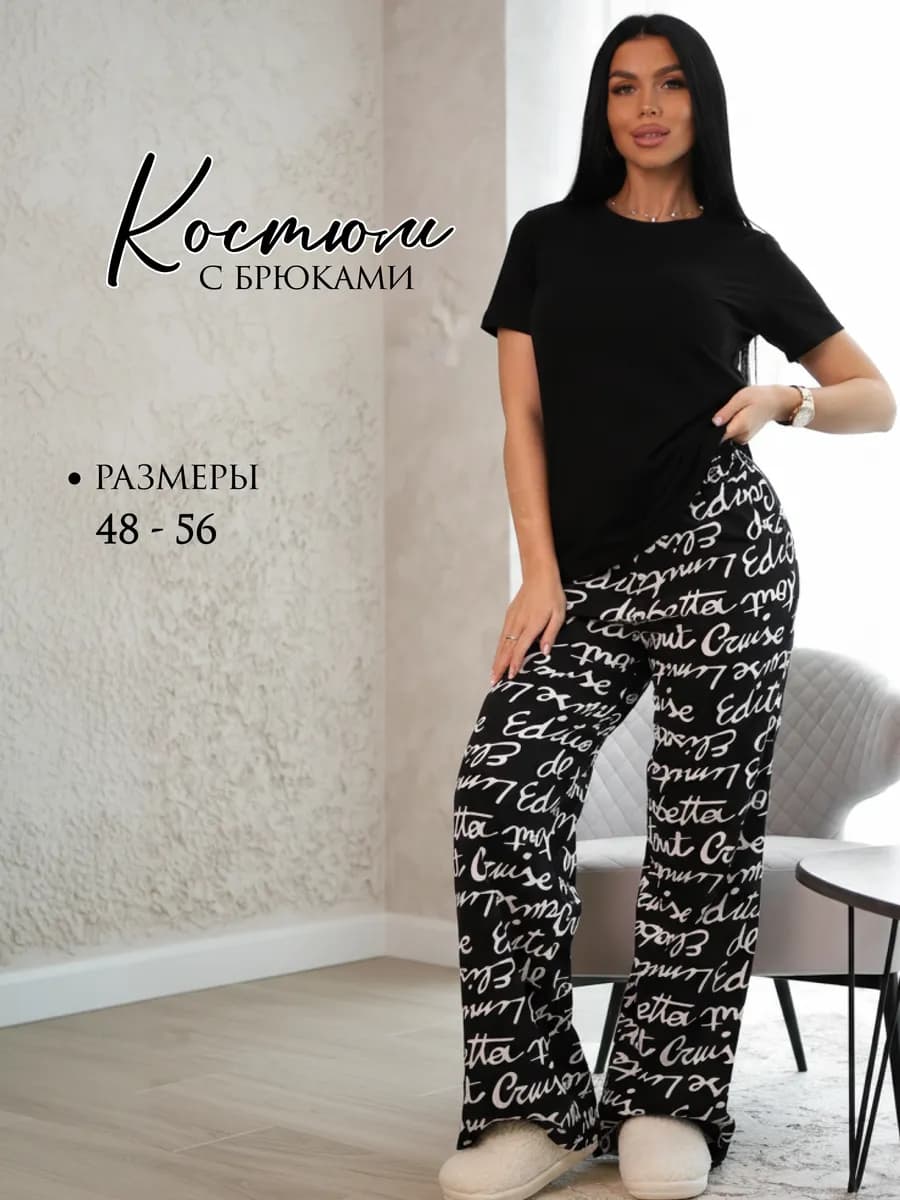 Домашний костюм с футболкой и брюками больших размеров - фото 1