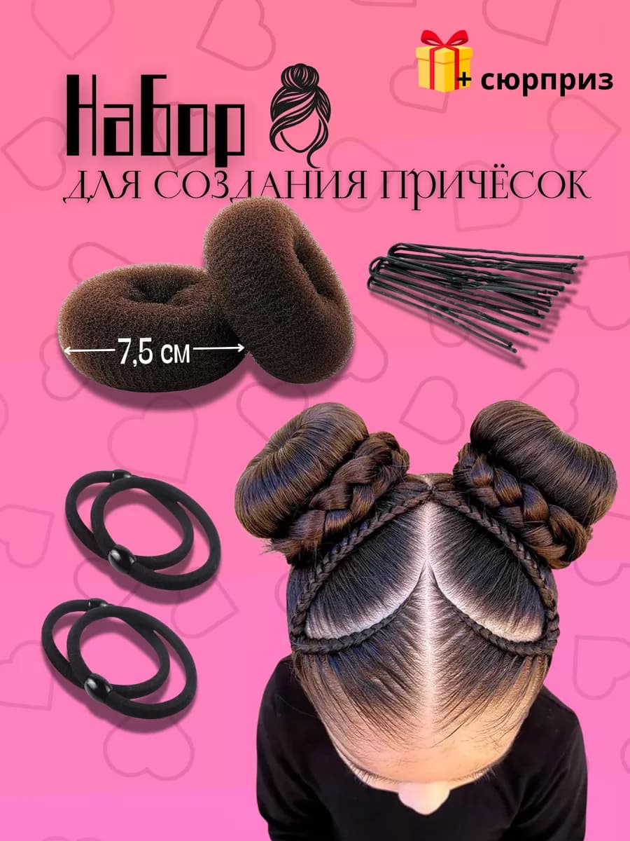 Бублик для волос детский маленький