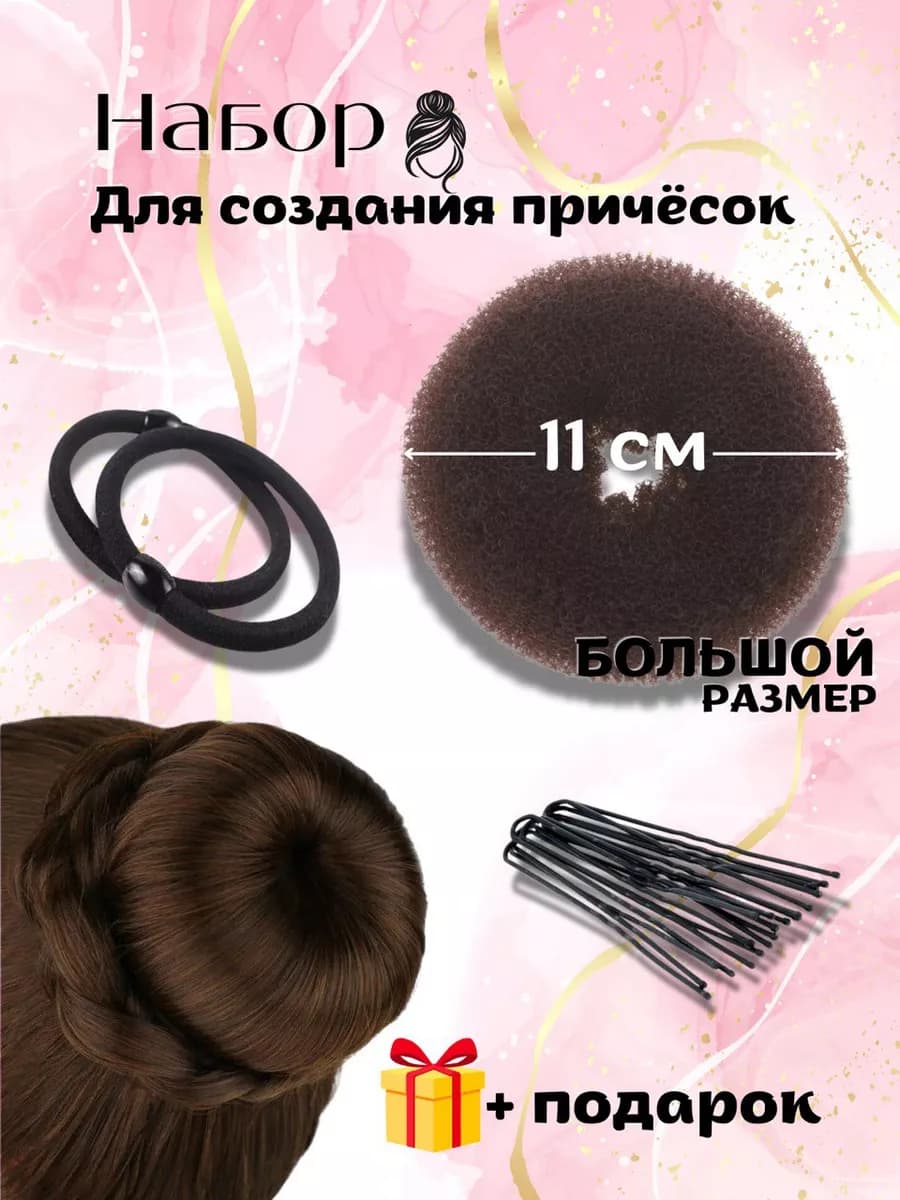 Бублик для волос большой