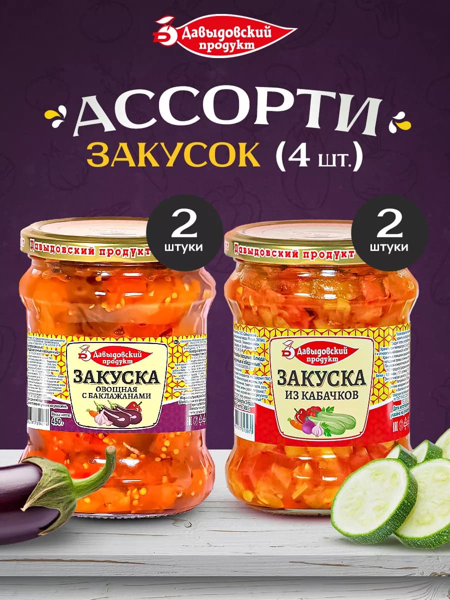 Закуска с баклажанами (2шт) и Закуска из кабачков (2шт)