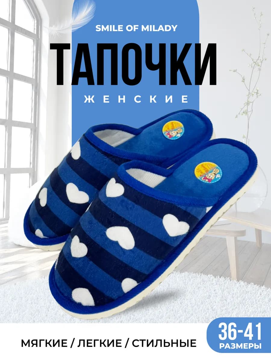 Тапочки домашние