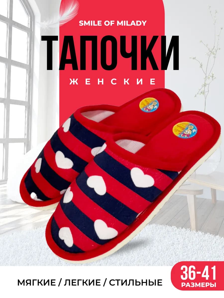 Тапочки домашние