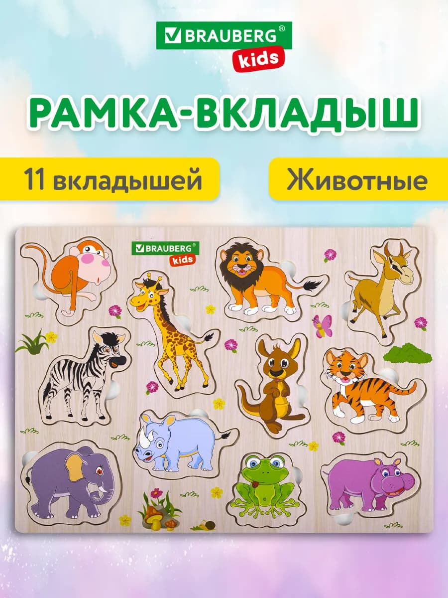 Рамка вкладыш Животные Фрукты Овощи Алфавит Сортер Пазлы