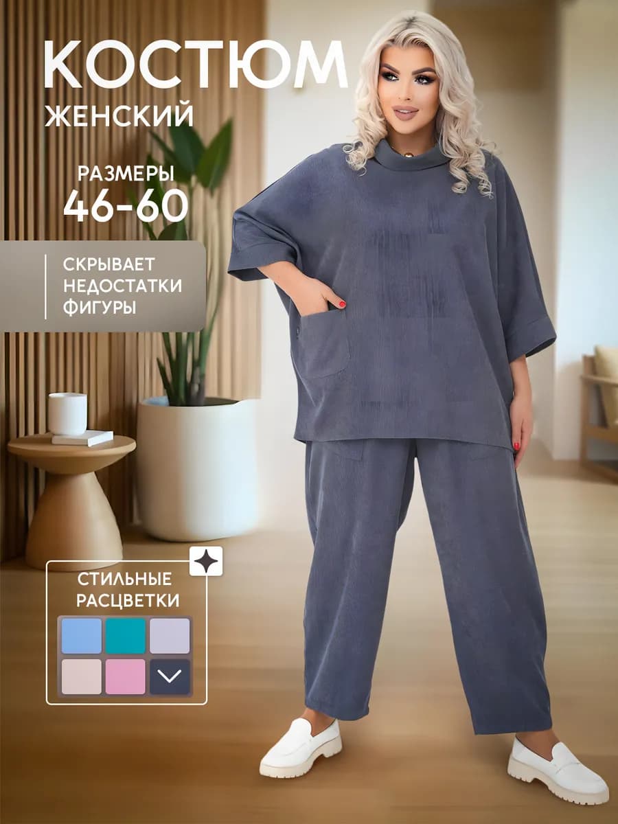 Костюм женский брючный больших размеров