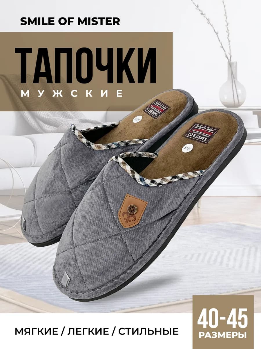 Тапочки домашние