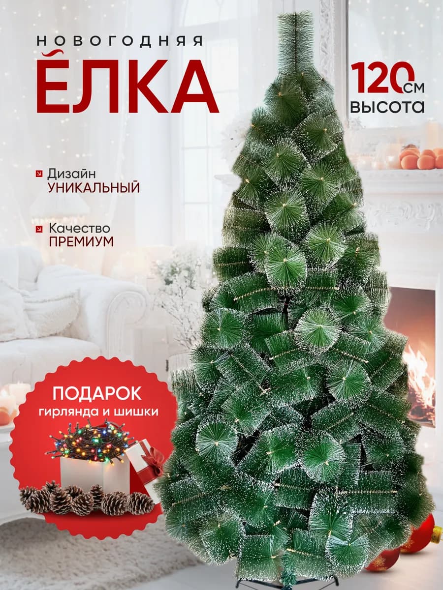 Елка Искусственная Сосна с инеем