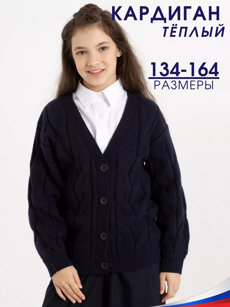 Теплый кардиган вязаный подростковый