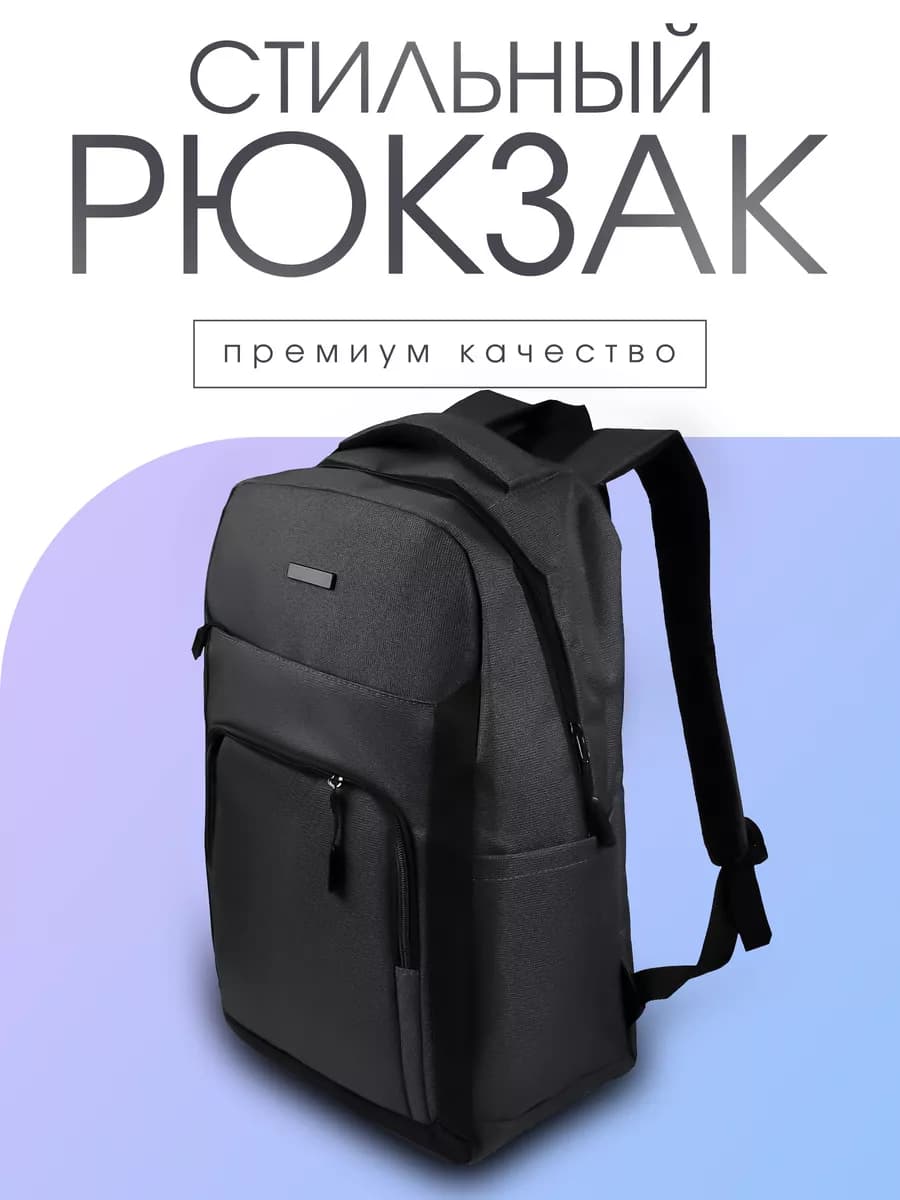 Рюкзак спортивный городской для ноутбука и путешествий