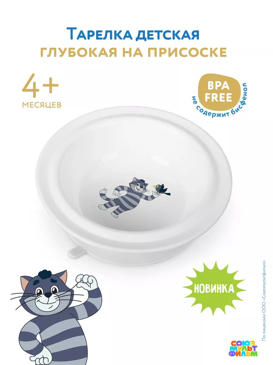 Тарелка детская пластиковая 4 мес.+