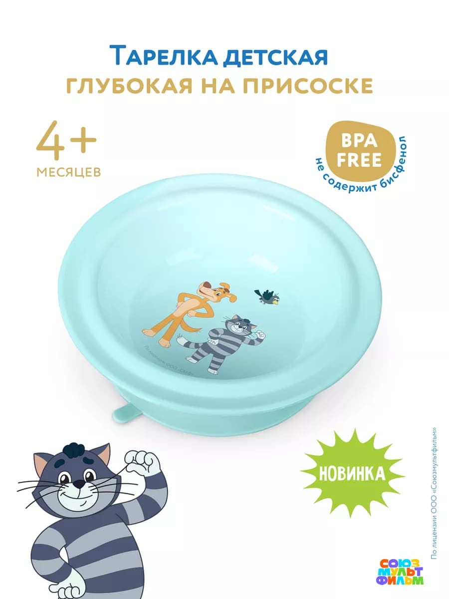 Тарелка детская пластиковая 4 мес.+ - фото 1