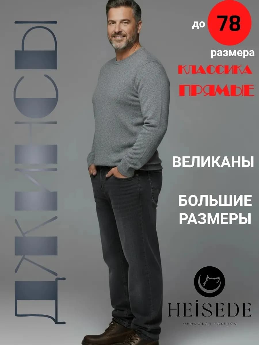 Джинсы классические прямые стрейч