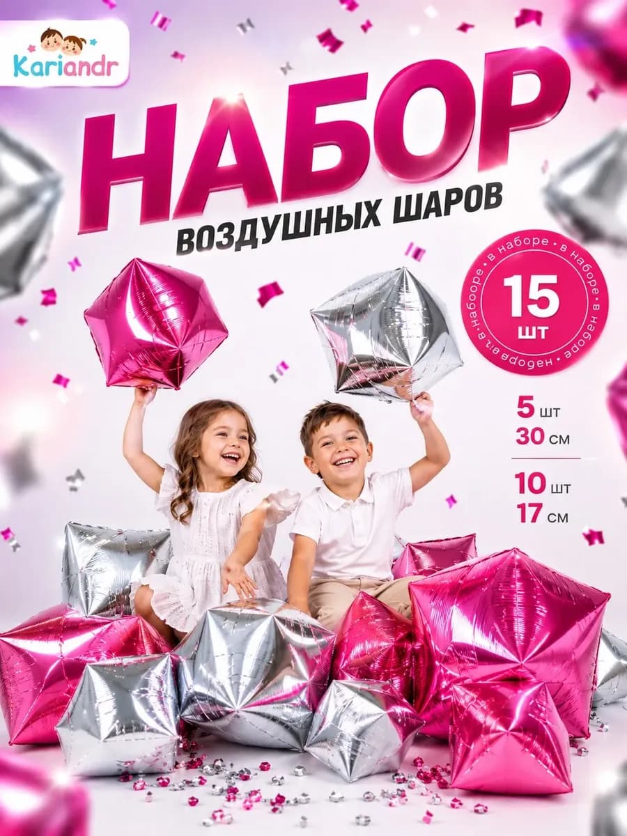 Набор детских воздушных фольгированных шаров для праздника