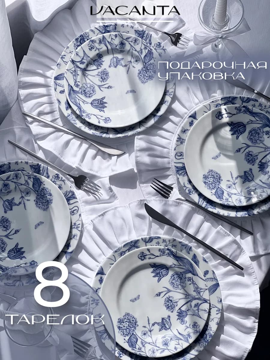 Набор тарелок на 4 персоны винтажная посуда 8 штук в подарок