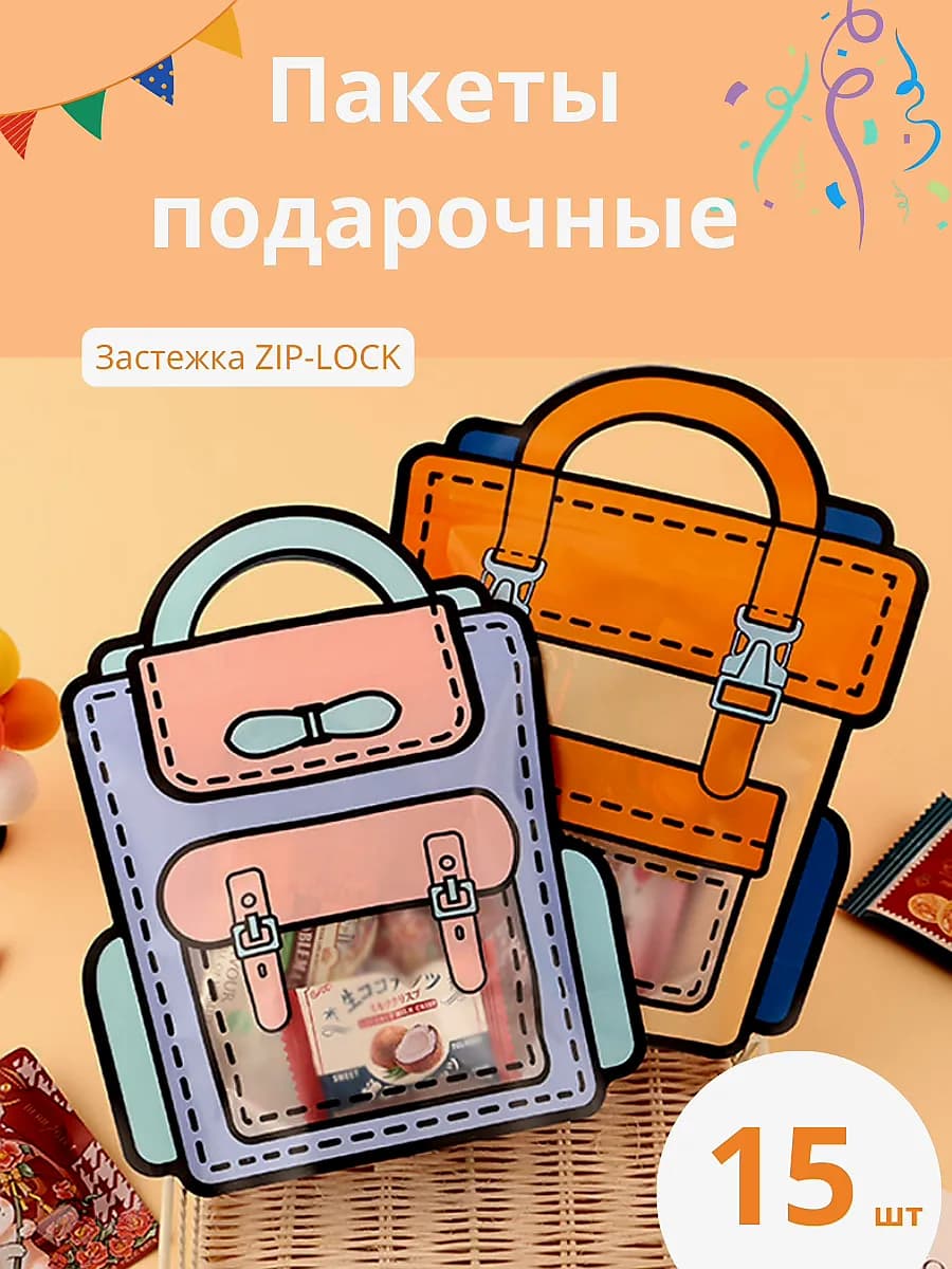Подарочные пакеты рюкзаки набор