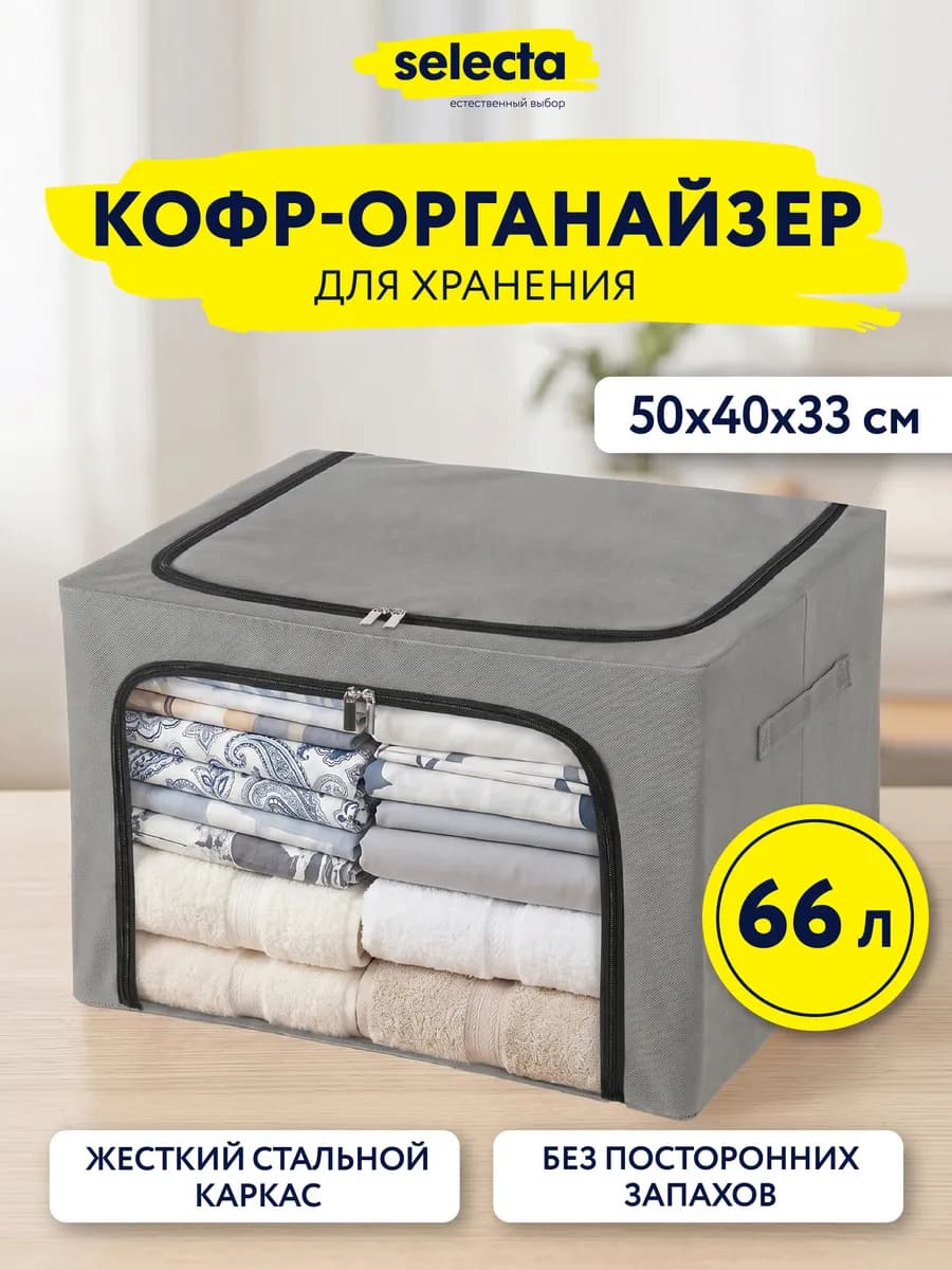 Кофр для хранения вещей на молнии, с каркасом