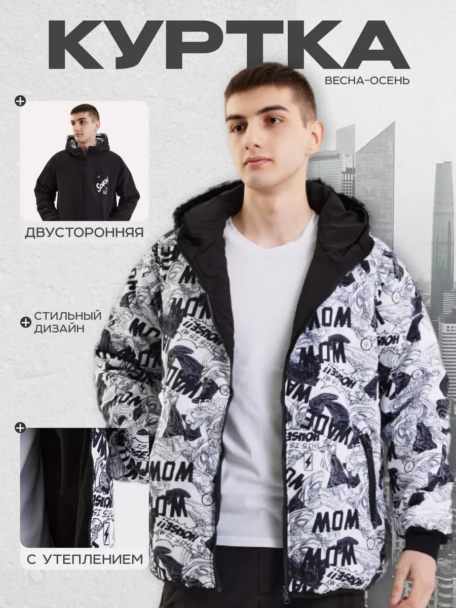 Куртка подростковая