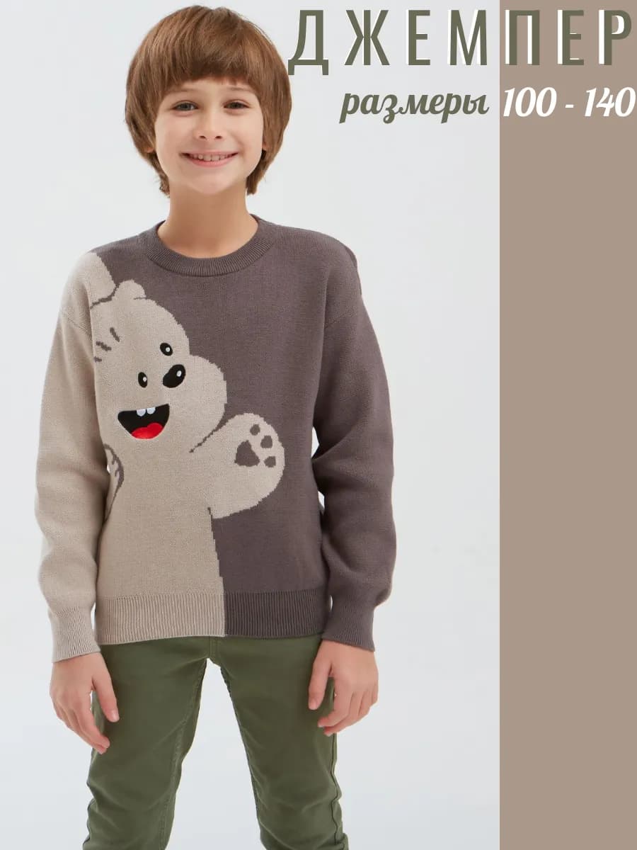 Джемпер детский