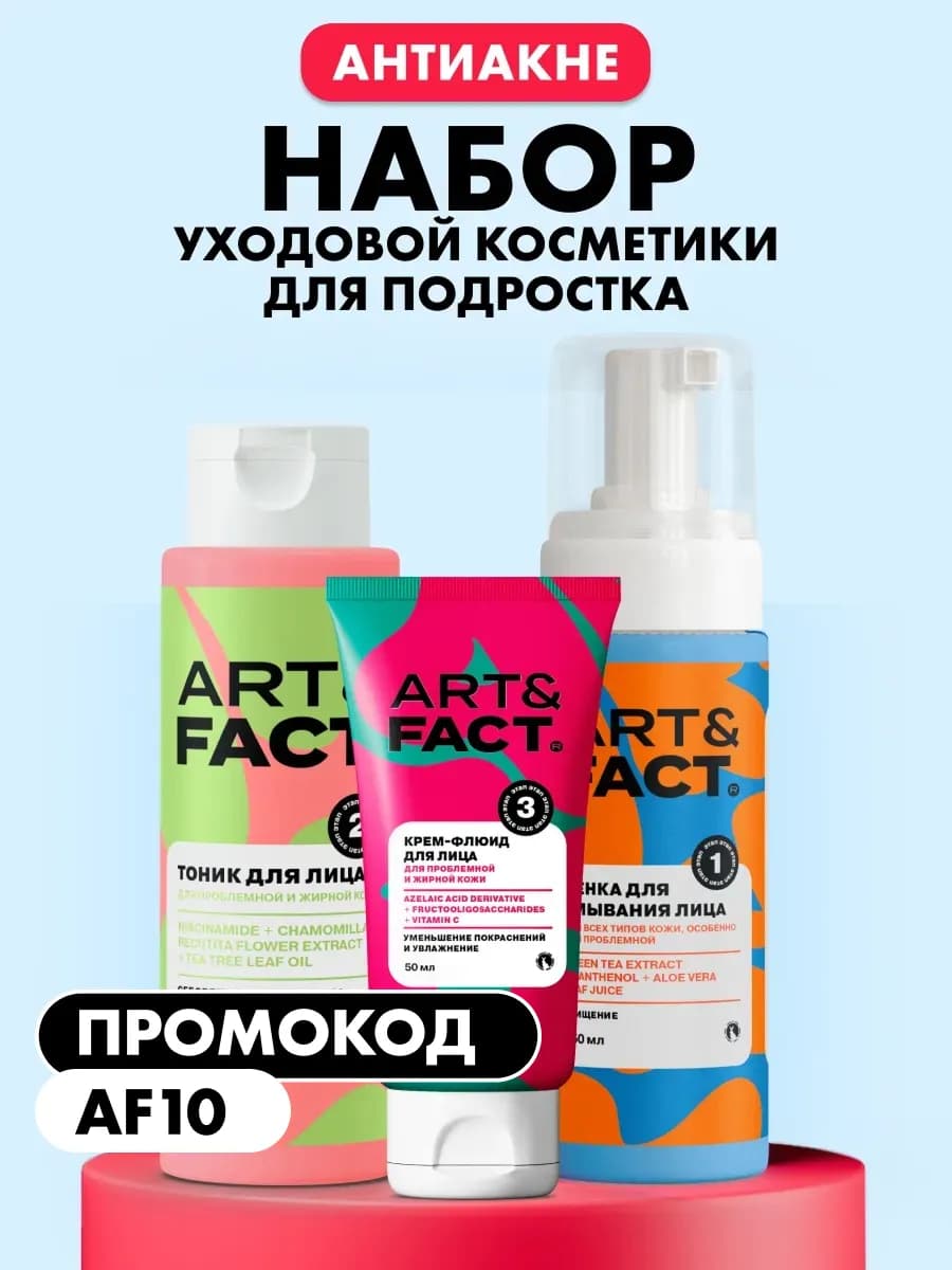 Косметический набор против прыщей и акне