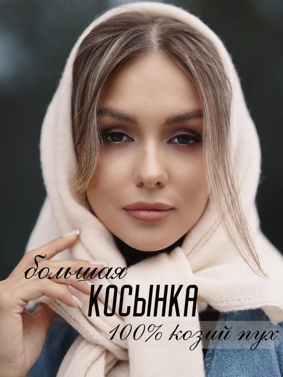 Большая Косынка из шерсти платок теплый вязанный зимний