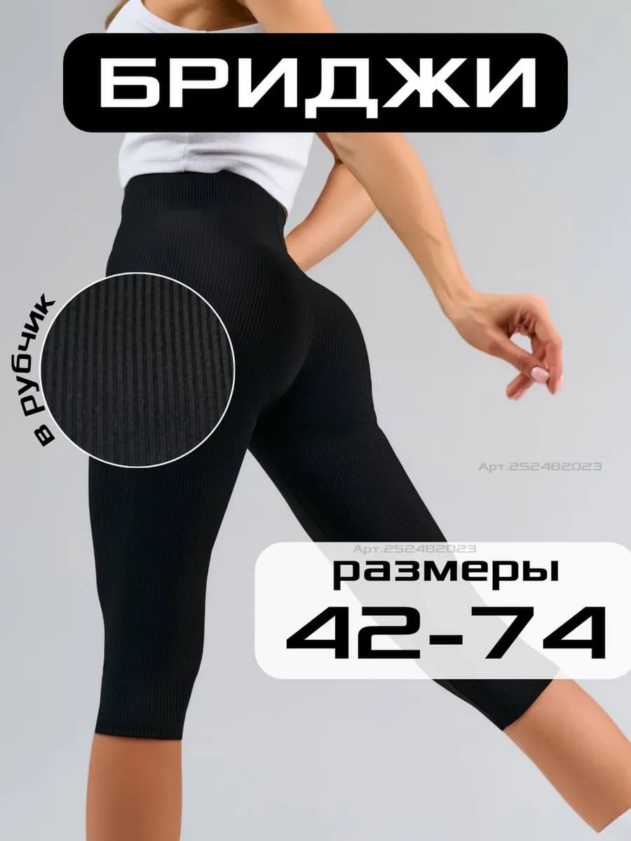 Бриджи женские летние трикотажные капри для дома и спорта