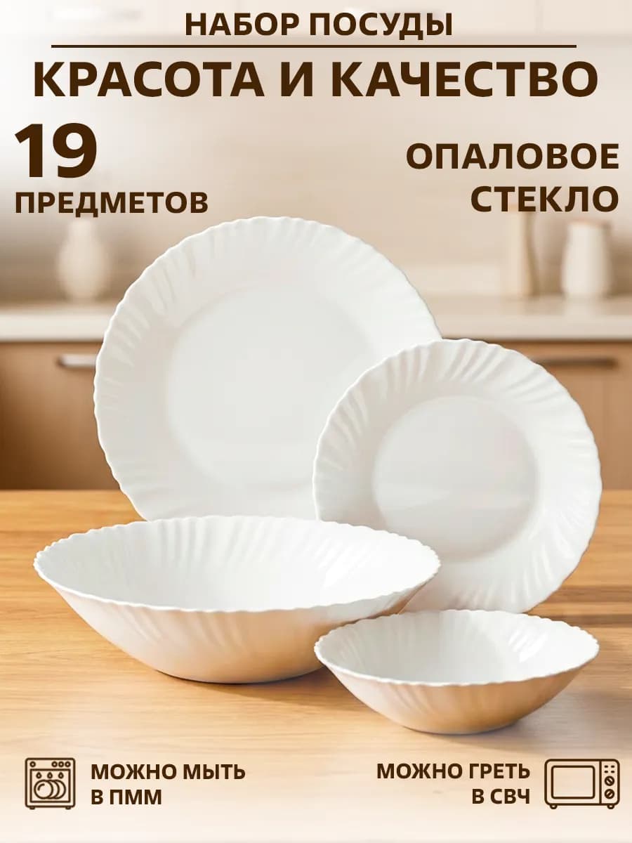Сервиз обеденный 19 предметов