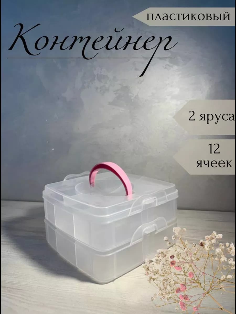 Органайзер для мелочей контейнер резинок бисера