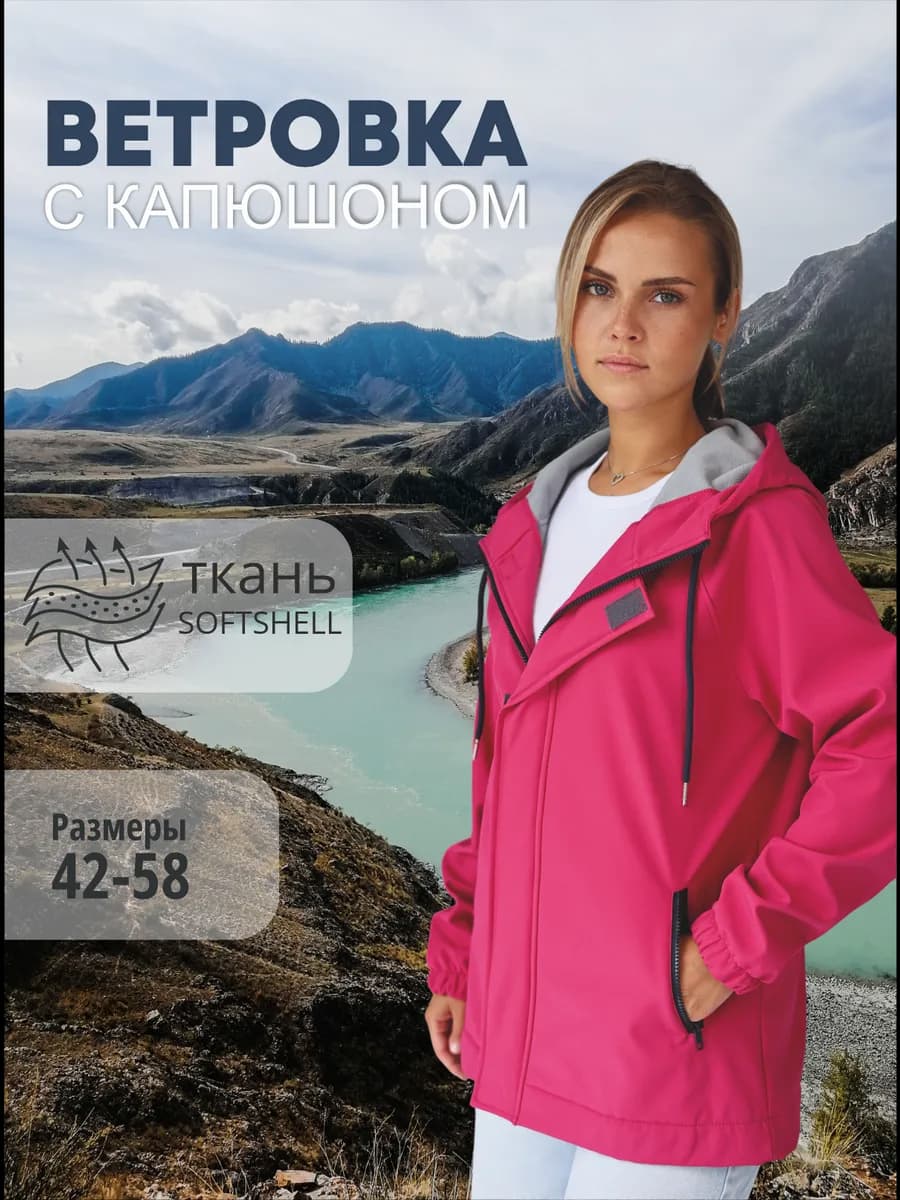 Ветровка с капюшоном на флисе Softshell
