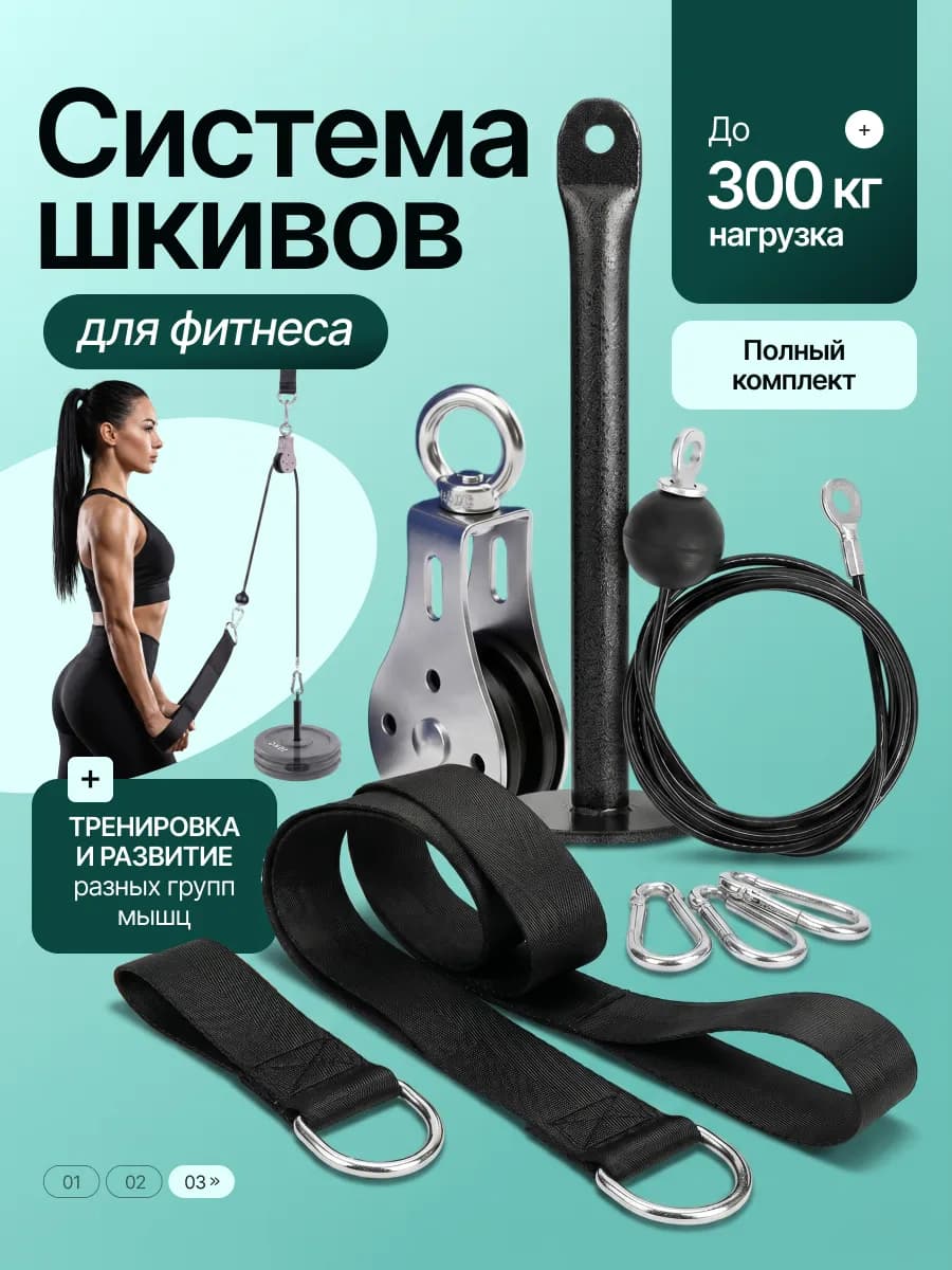 Комплект блочного тренажера