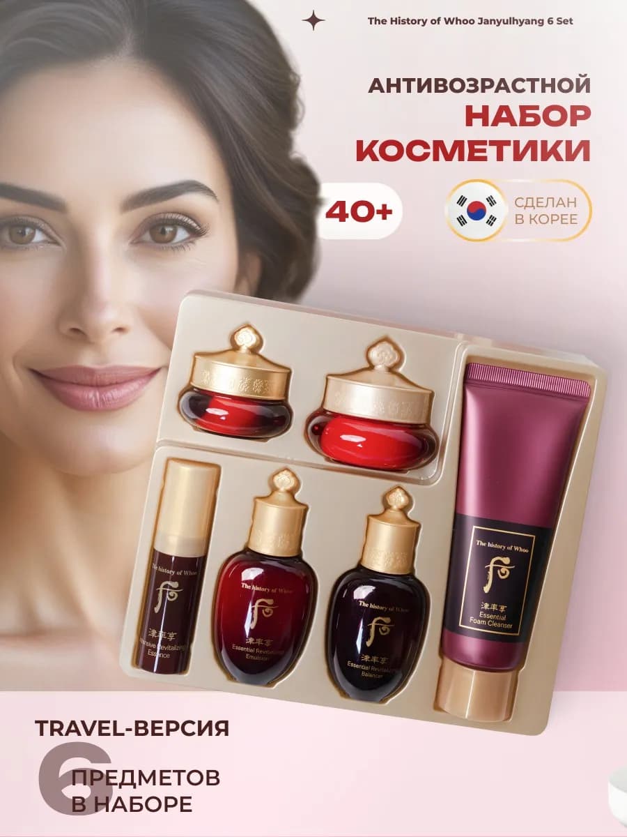 Антивозрастной премиум-набор миниатюр косметики для лица