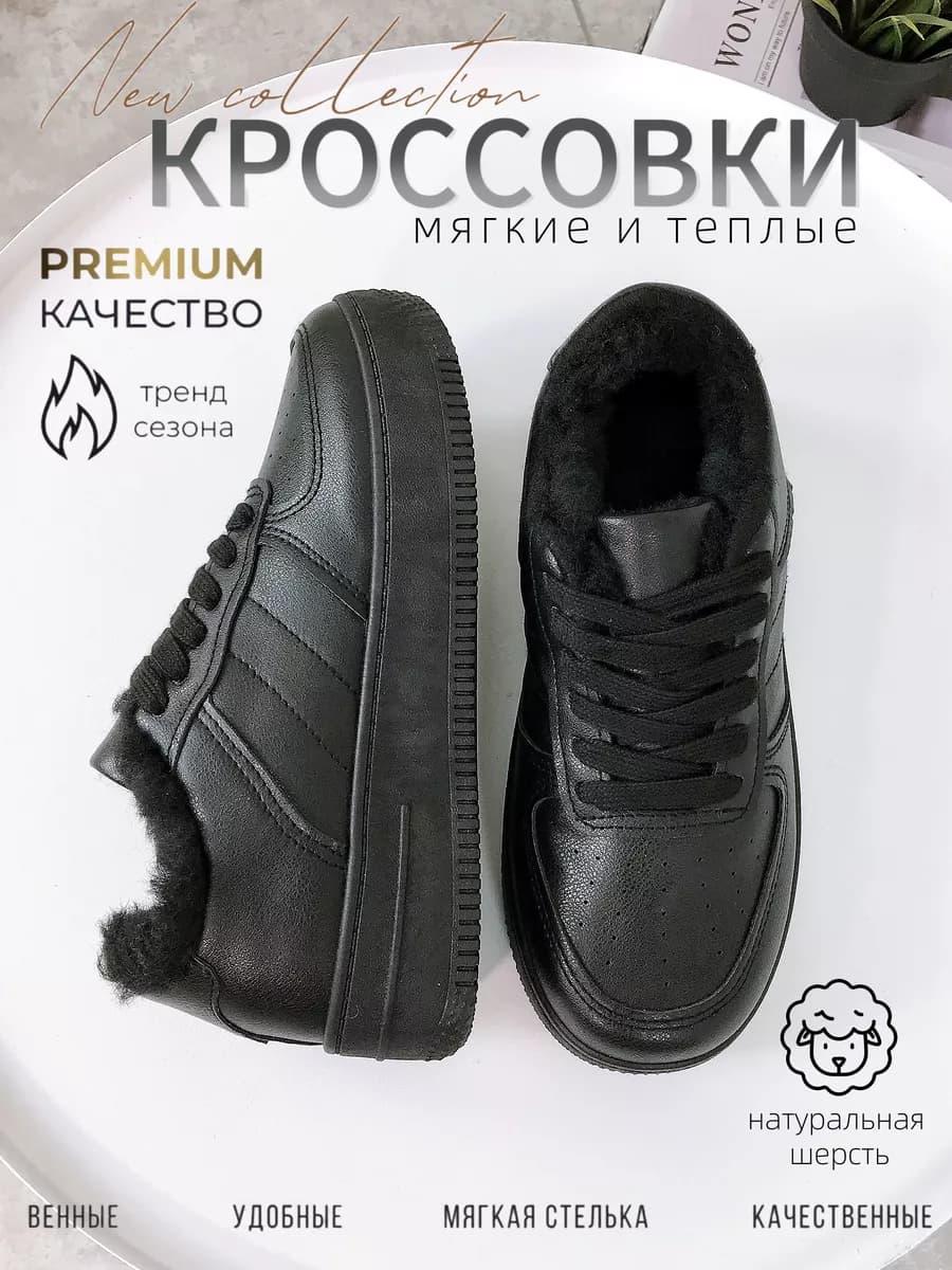 Зимние черный кроссовки с утеплителем