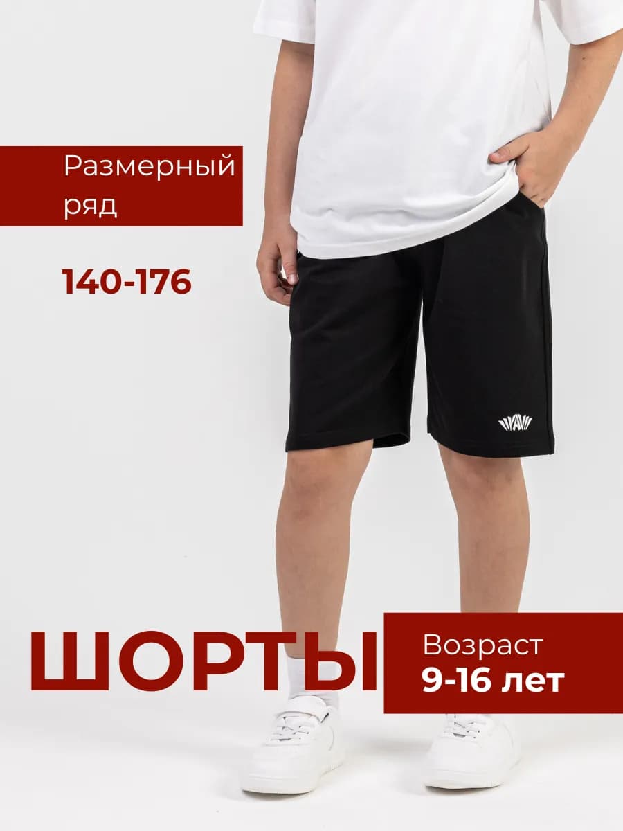 Шорты подростковые летние спортивные
