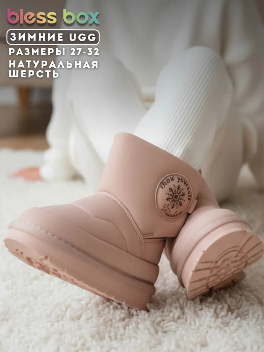 Угги зимние детские