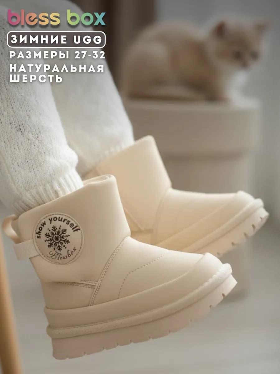 Угги детские зимние