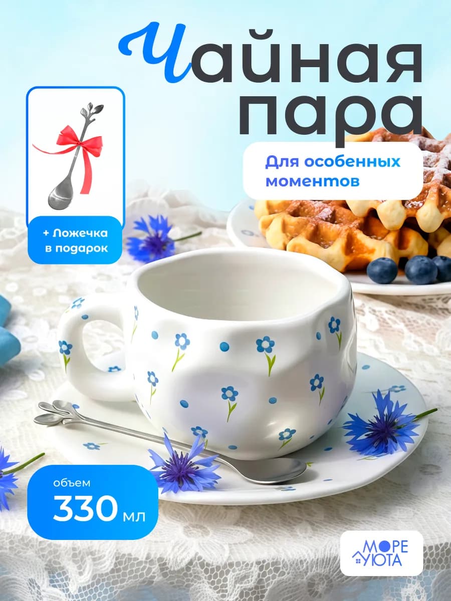 Чайная пара, чашка с блюдцем Васильки