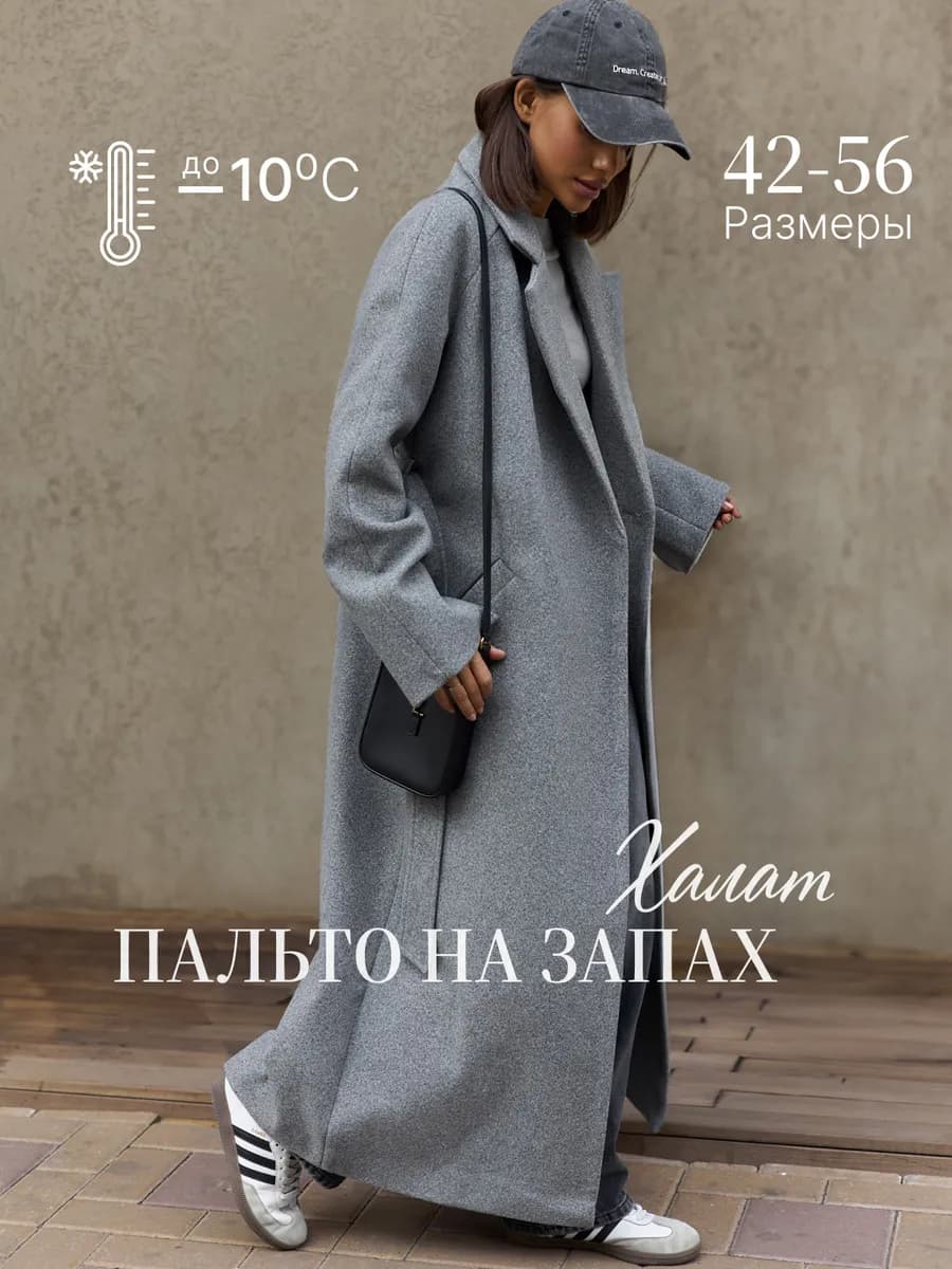 Пальто демисезонное длинное оверсайз