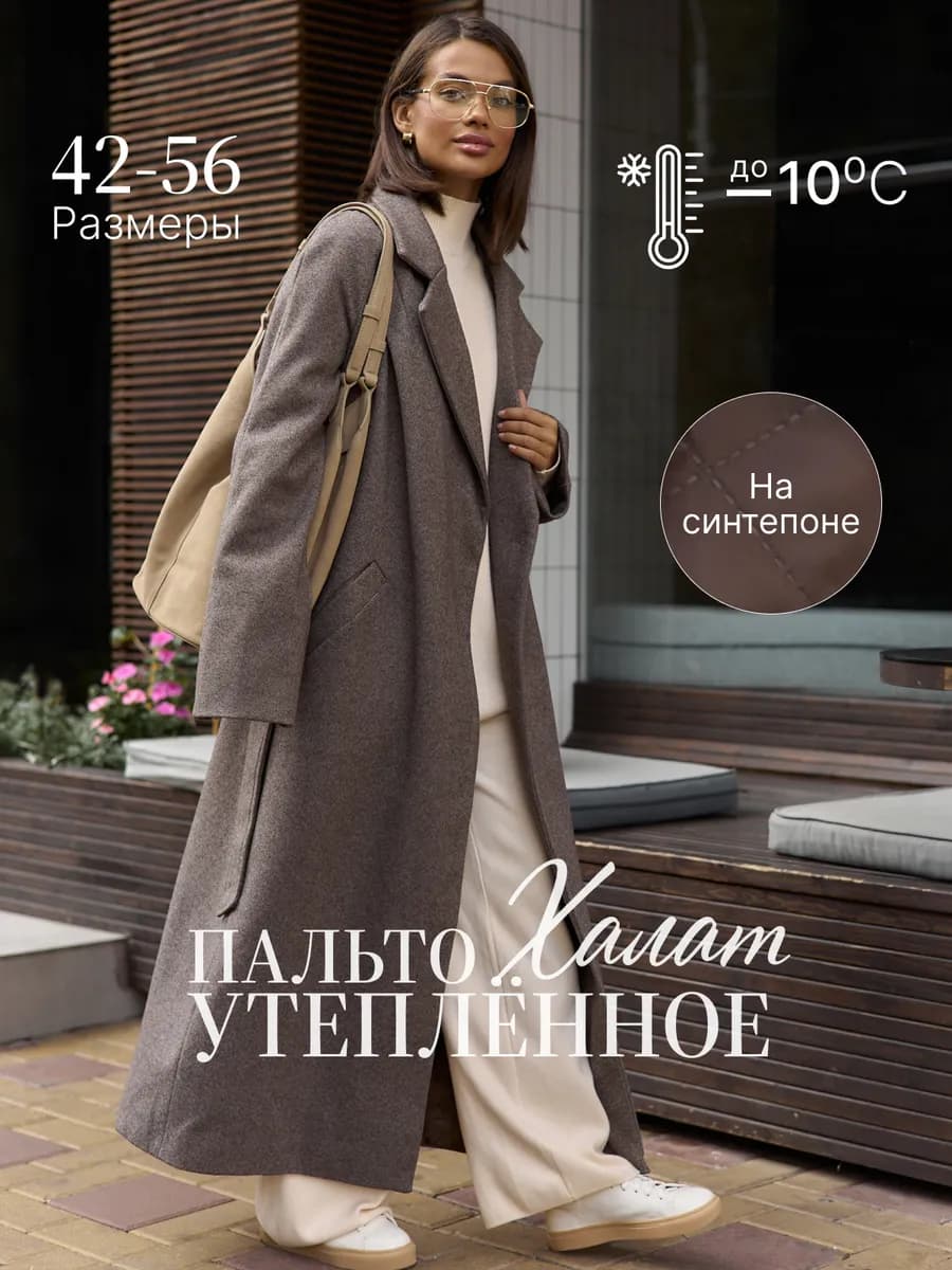 Пальто демисезонное длинное оверсайз