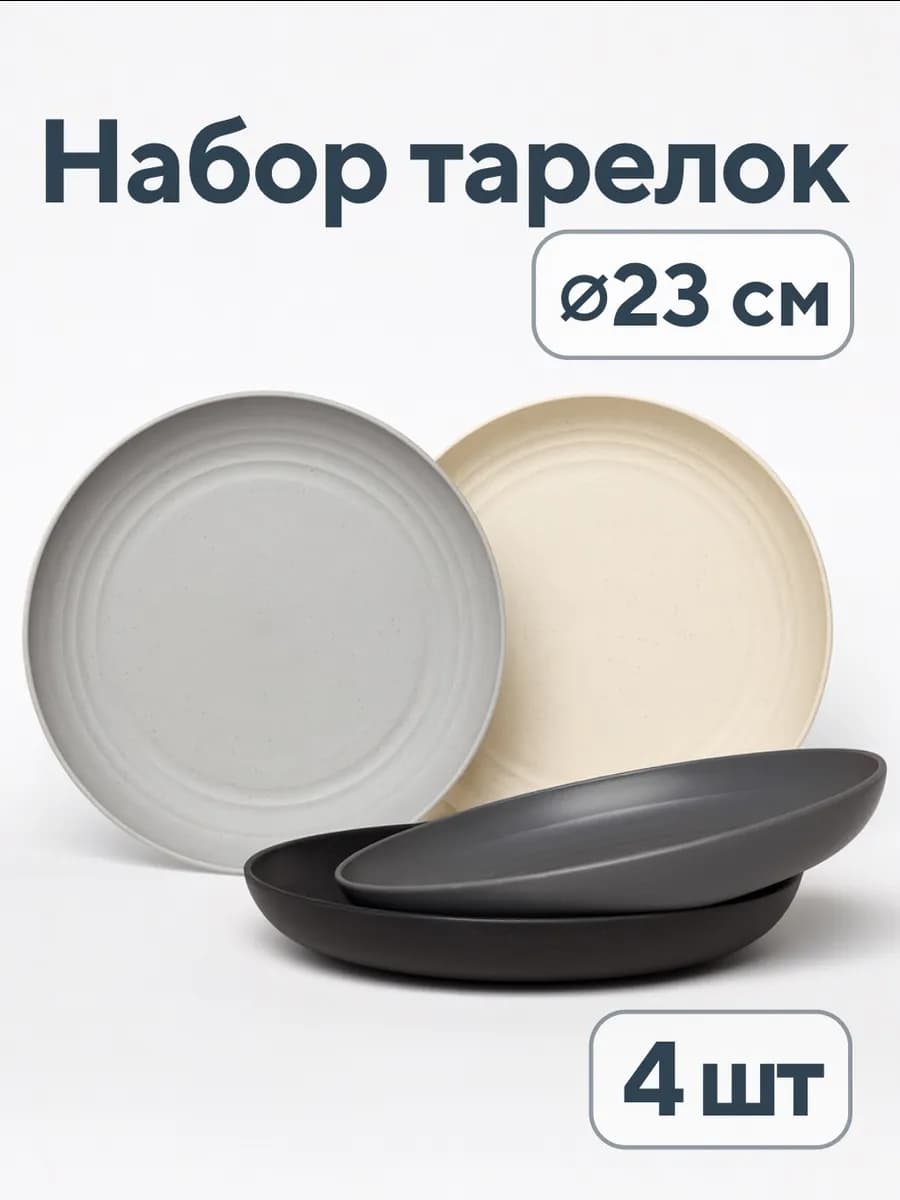 Тарелки плоские набор пластиковые