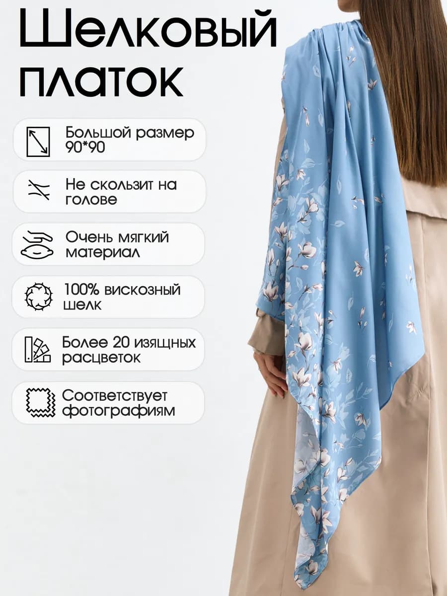 Платок косынка на голову и шею шелковый - фото 1