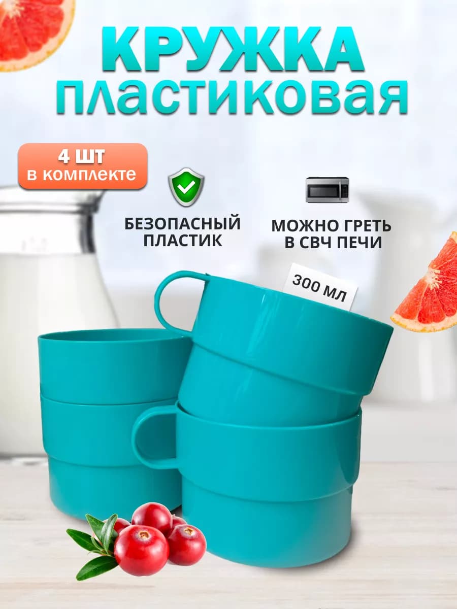 Кружки пластиковые для горячего многоразовая посуда