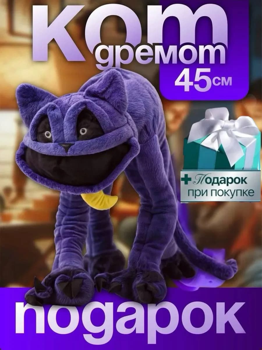 Улыбающиеся твари CatNap Poppy Playtime 3 Кэтнэп