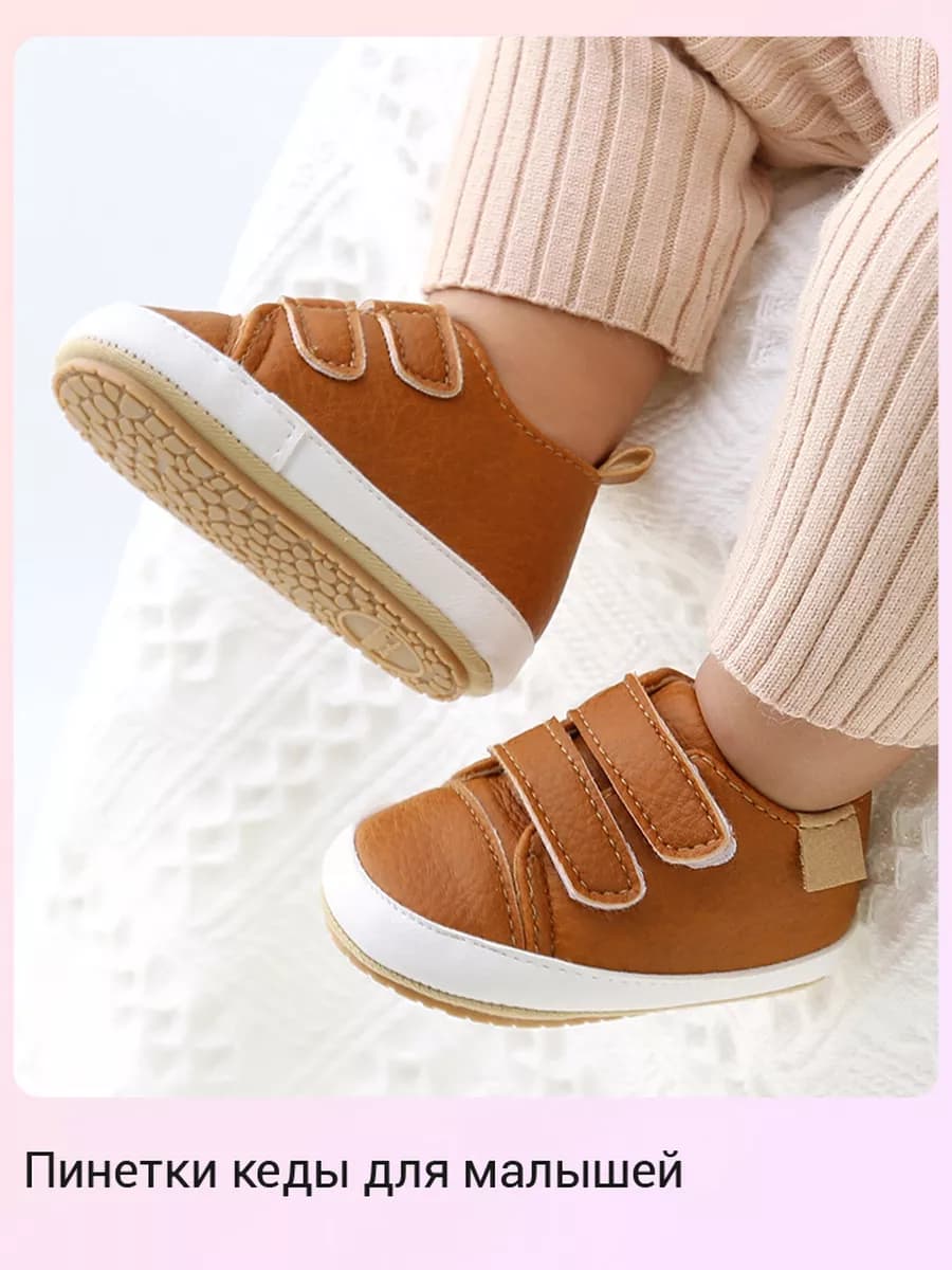Пинетки кеды для малышей