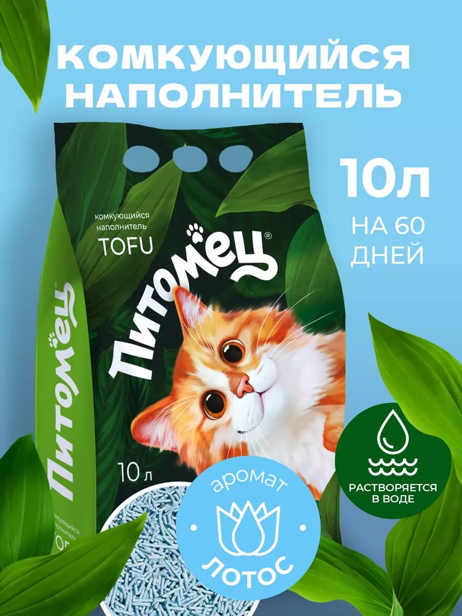 Комкующийся наполнитель для кошачьего туалета тофу, 10л